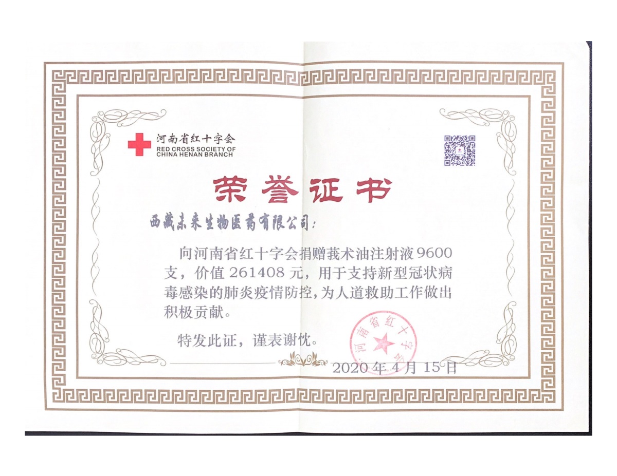 河南省紅十字會(huì)捐贈(zèng)榮譽(yù)證書(shū)