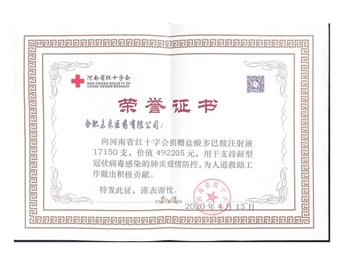 河南省紅十字會(huì)捐贈(zèng)證書(shū)