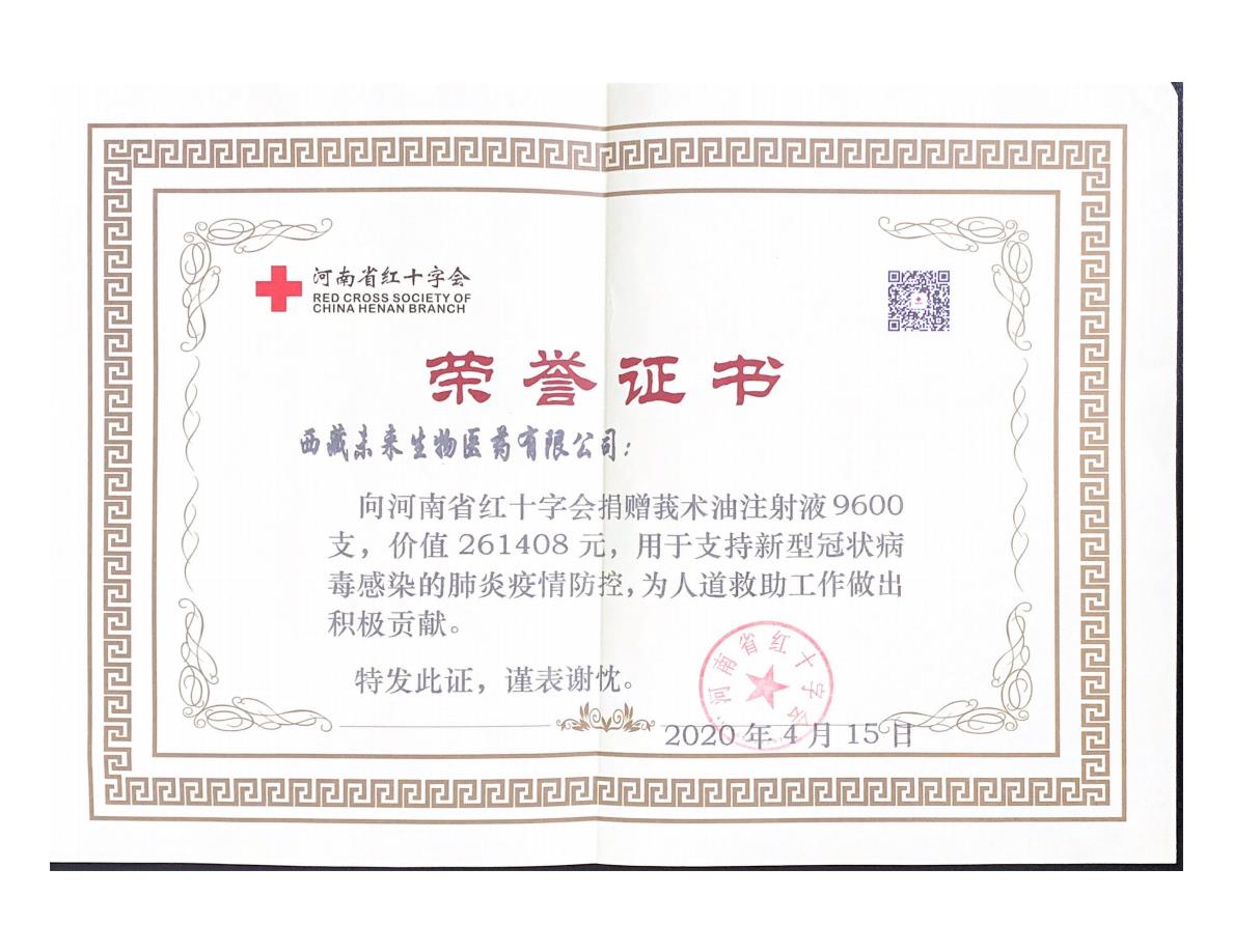 捐贈-河南紅十字會