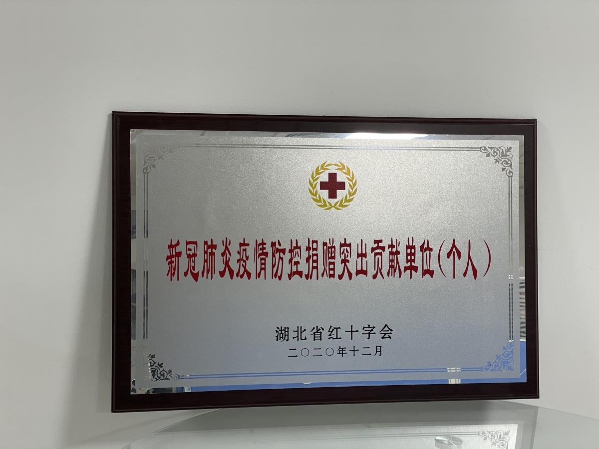 湖北省紅十字會(huì)牌匾